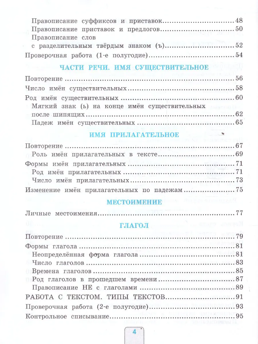 Тихомирова. Русский язык. 3 класс. Проверочные работы. Школа России. ( к  новому ФПУ) — купить по ценам от 142 ₽ в Москве | интернет-магазин  Методлит.ру