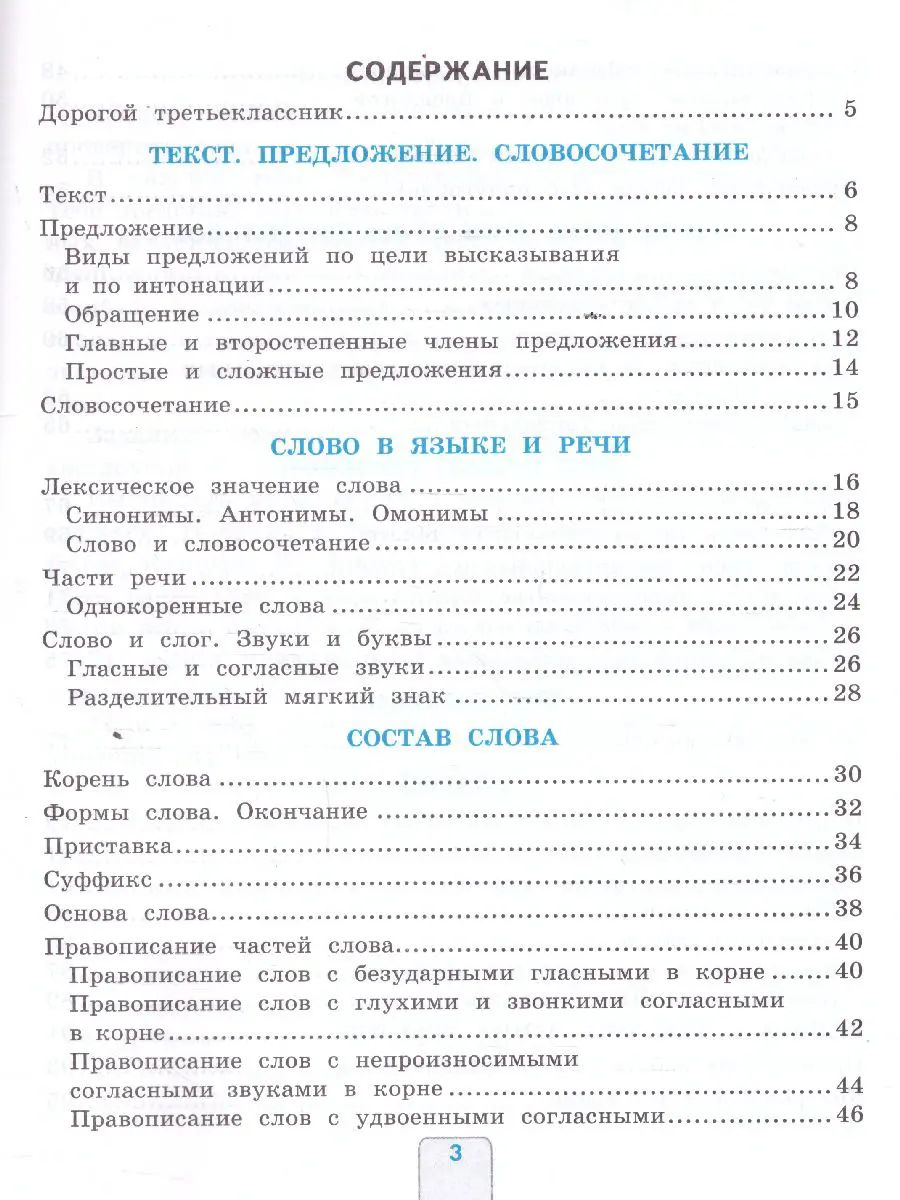 Тихомирова. Русский язык. 3 класс. Проверочные работы. Школа России. ( к  новому ФПУ) — купить по ценам от 142 ₽ в Москве | интернет-магазин Методлит. ру