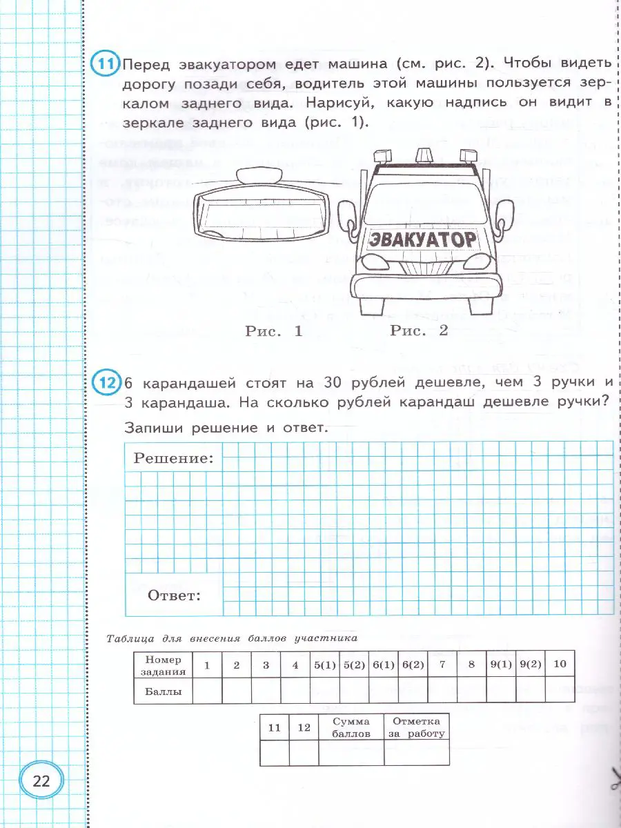 Вольфсон. Всероссийские проверочные работы (ВПР). Математика. 4 класс. 10  типовых заданий. ФИОКО. Статград — купить по ценам от 193 ₽ в Москве |  интернет-магазин Методлит.ру