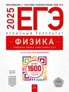 ЕГЭ-2025. Физика. Отличный результат. ФИПИ. 