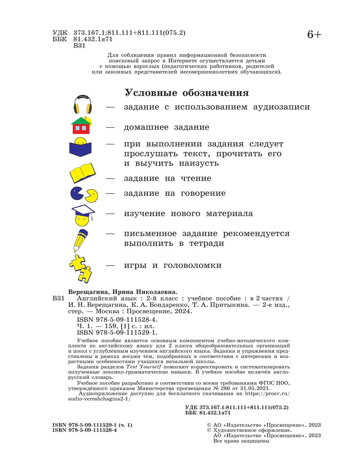 Верещагина. Английский язык. 2 класс. Учебное пособие. Часть 1.  Углубленный. ФГОС Новый — купить по ценам от 944 ₽ в Москве |  интернет-магазин Методлит.ру