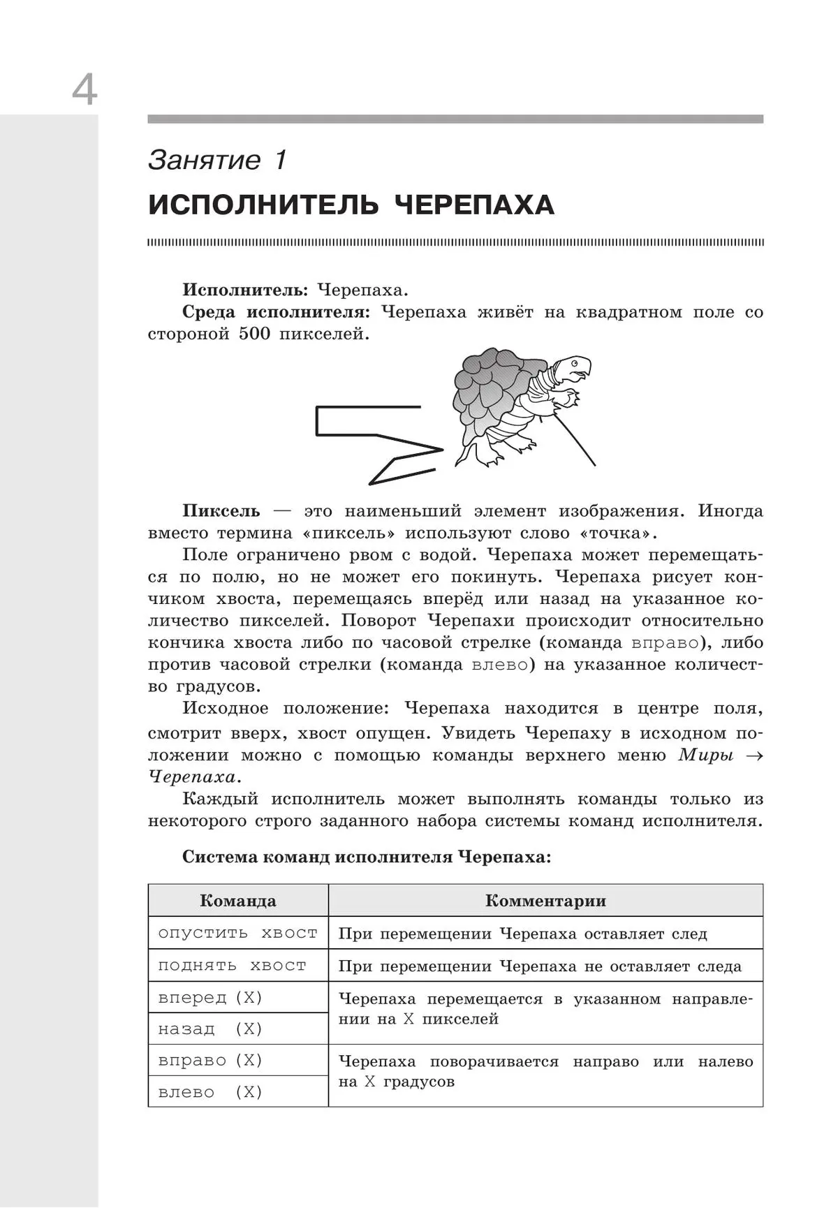 Босова. Информатика. 5-6 класс. Изучаем алгоритмику. Мой КуМир.  (Просвещение) — купить по ценам от 265 ₽ в Москве | интернет-магазин  Методлит.ру