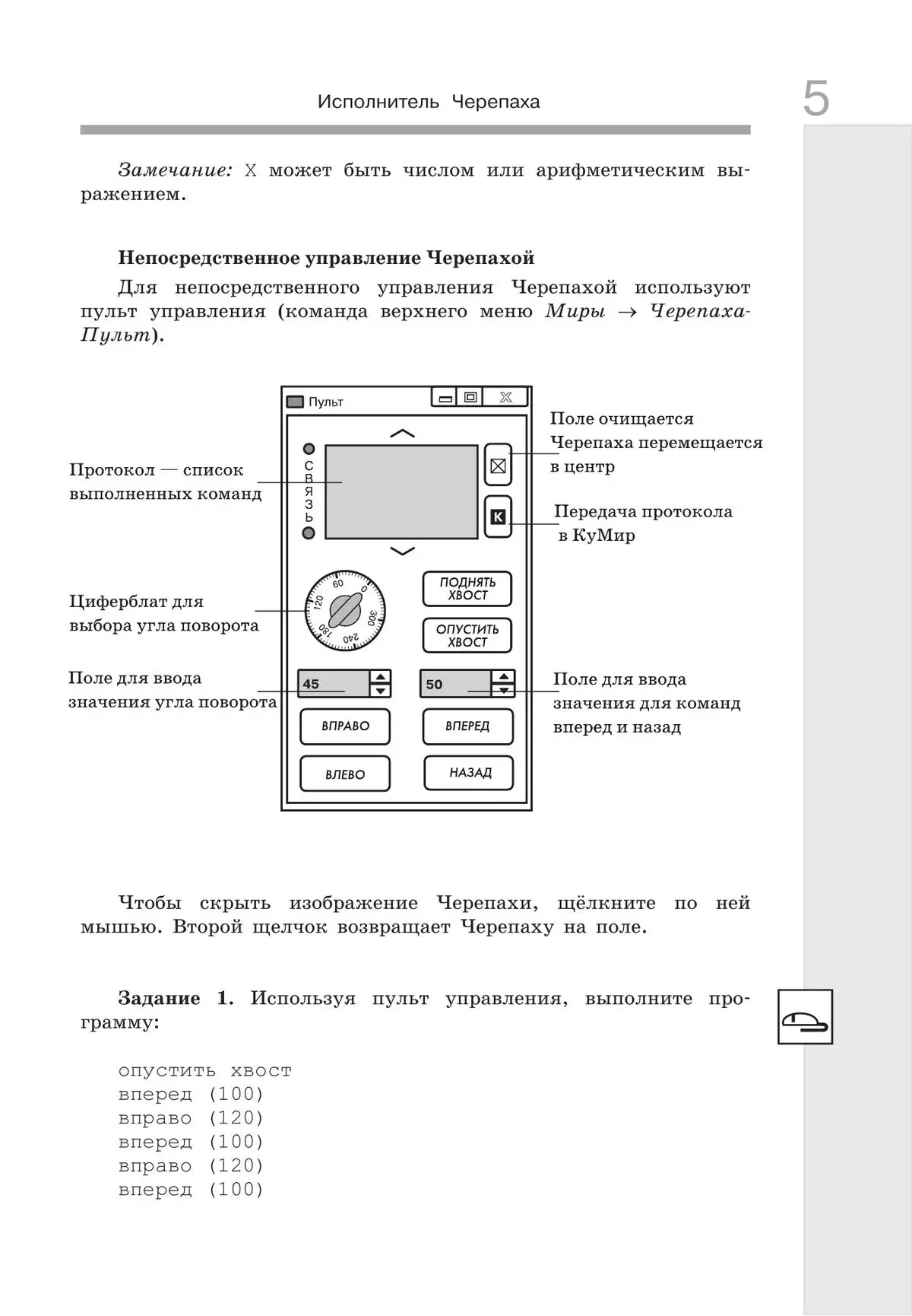 Босова. Информатика. 5-6 класс. Изучаем алгоритмику. Мой КуМир.  (Просвещение) — купить по ценам от 265 ₽ в Москве | интернет-магазин  Методлит.ру