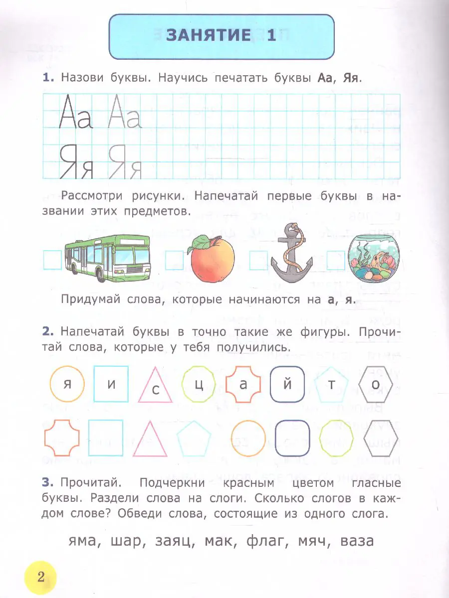 Крылова. 7 лет. Я учусь читать — купить по ценам от 165 ₽ в Москве |  интернет-магазин Методлит.ру