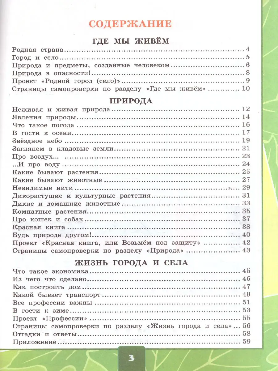 Тихомирова. Окружающий мир. 2 класс. Тетрадь для практических работ с дневником  наблюдений. Часть 1. Школа России — купить по ценам от 173 ₽ в Москве |  интернет-магазин Методлит.ру