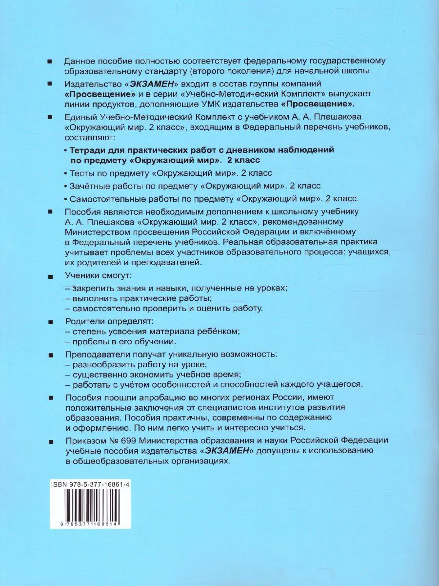 Тихомирова. Окружающий мир. 2 класс. Тетрадь для практических работ с  дневником наблюдений. Часть 1. Школа России — купить по ценам от 173 ₽ в  Москве | интернет-магазин Методлит.ру