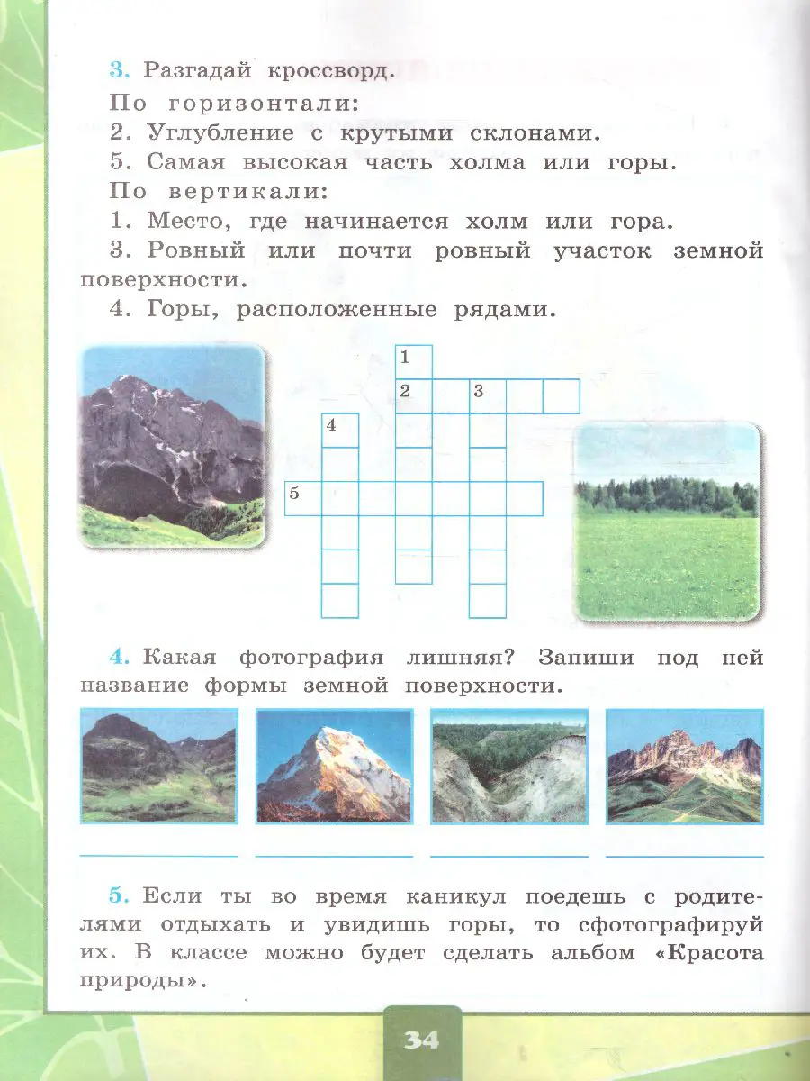 Тихомирова. Окружающий мир. 2 класс. Тетрадь для практических работ с  дневником наблюдений. Часть 2. Школа России — купить по ценам от 180 ₽ в  Москве | интернет-магазин Методлит.ру