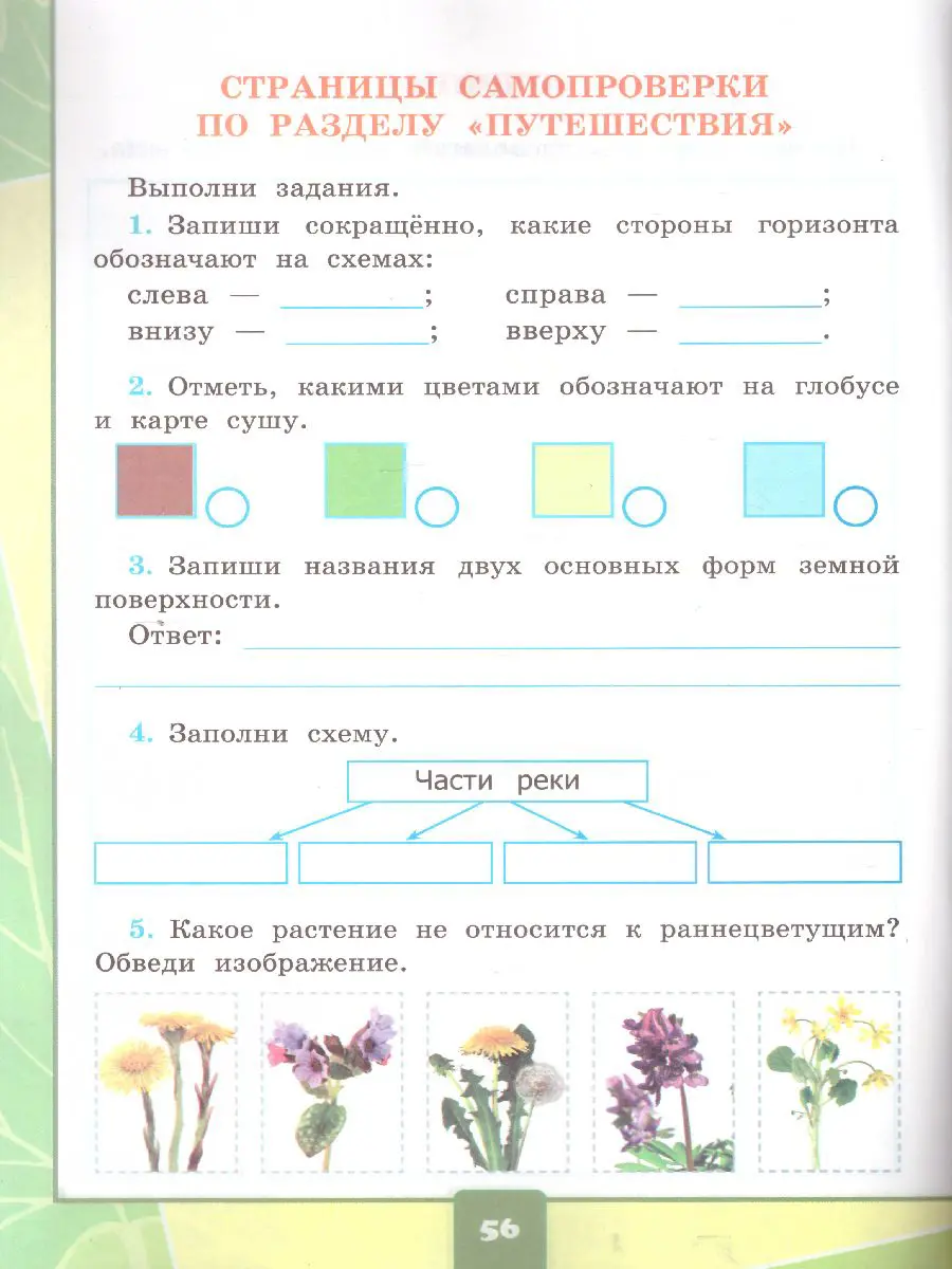 Тихомирова. Окружающий мир. 2 класс. Тетрадь для практических работ с дневником  наблюдений. Часть 2. Школа России — купить по ценам от 180 ₽ в Москве |  интернет-магазин Методлит.ру