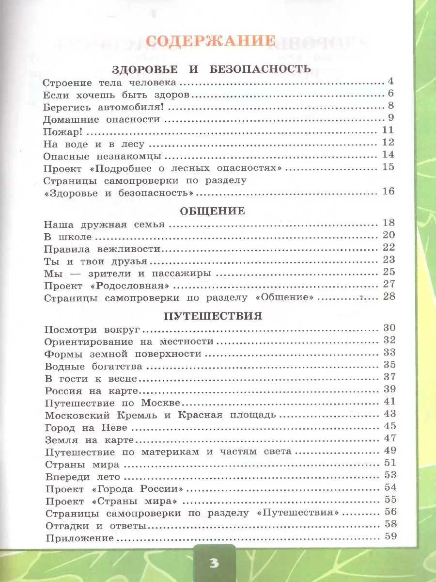 Тихомирова. Окружающий мир. 2 класс. Тетрадь для практических работ с дневником  наблюдений. Часть 2. Школа России — купить по ценам от 180 ₽ в Москве |  интернет-магазин Методлит.ру