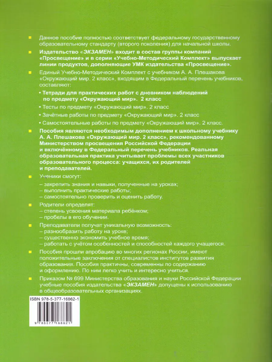 Тихомирова. Окружающий мир. 2 класс. Тетрадь для практических работ с дневником  наблюдений. Часть 2. Школа России — купить по ценам от 180 ₽ в Москве |  интернет-магазин Методлит.ру