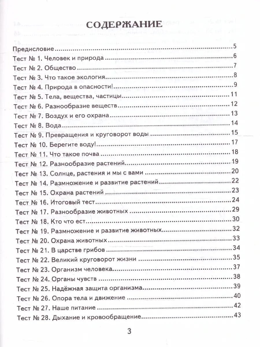 Тихомирова. Окружающий мир. 3 класс. КИМ — купить по ценам от 95 ₽ в Москве  | интернет-магазин Методлит.ру