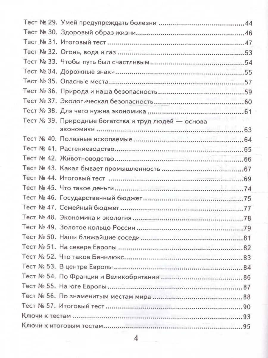 Тихомирова. Окружающий мир. 3 класс. КИМ — купить по ценам от 95 ₽ в Москве  | интернет-магазин Методлит.ру