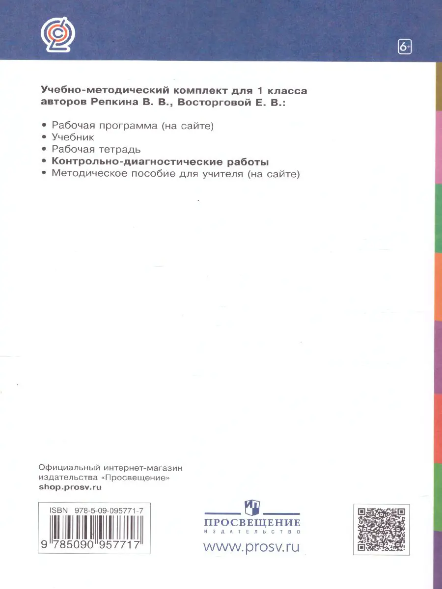 Восторгова. Русский язык. 1 класс. Контрольно-диагностические работы —  купить по ценам от 239 руб в Москве | интернет-магазин Методлит.ру