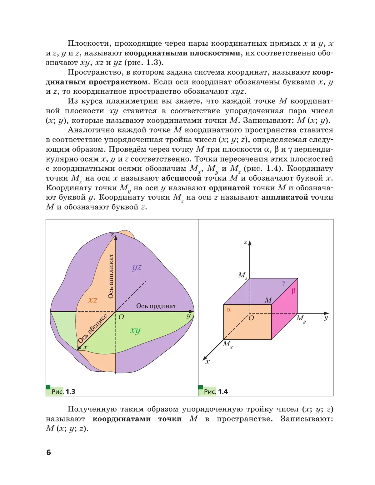 Мерзляк. Геометрия. 11 класс. Учебник. Углубленный — купить по ценам от 931  ₽ в Москве | интернет-магазин Методлит.ру