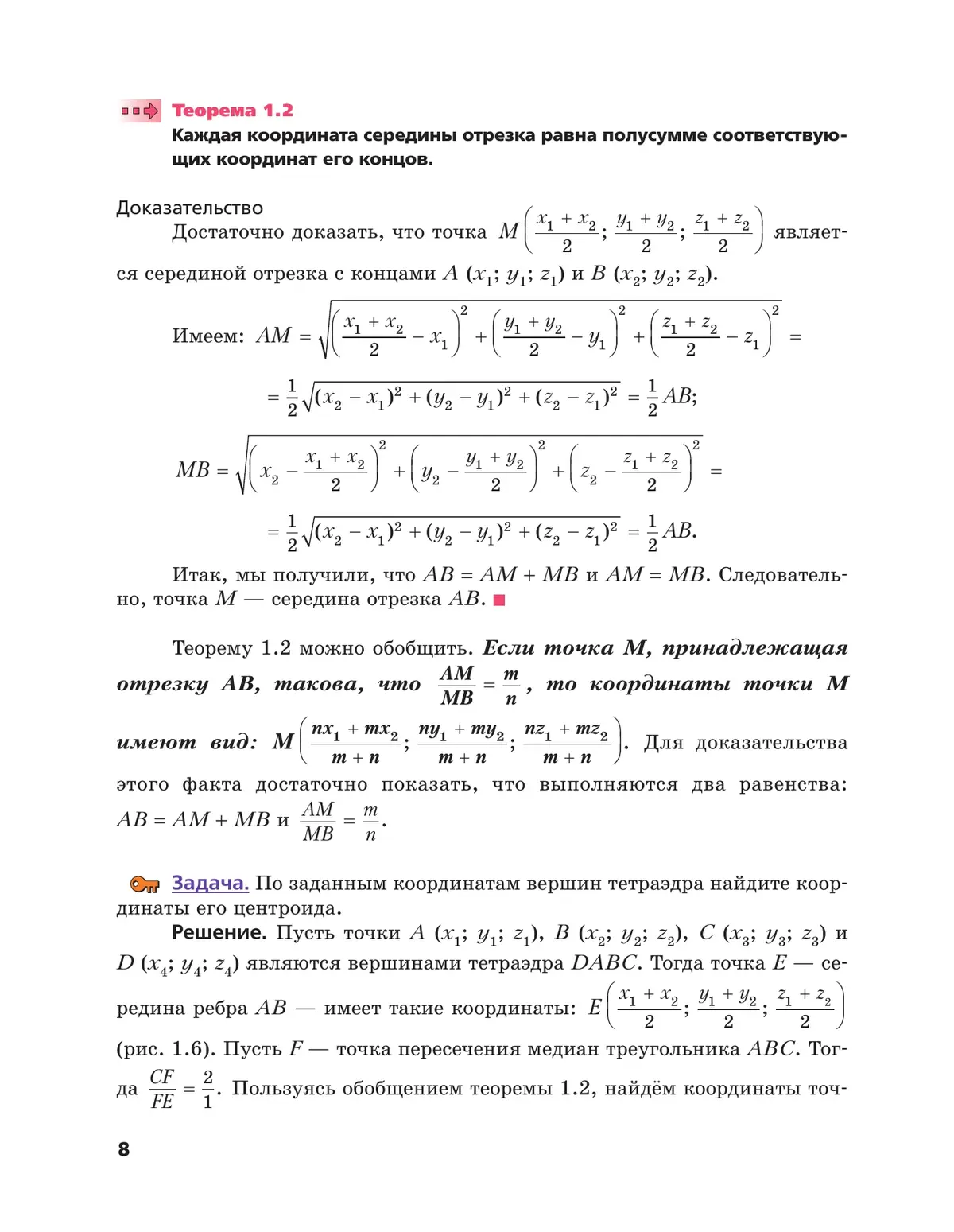 Мерзляк. Геометрия. 11 класс. Учебник. Углубленный — купить по ценам от 931  ₽ в Москве | интернет-магазин Методлит.ру