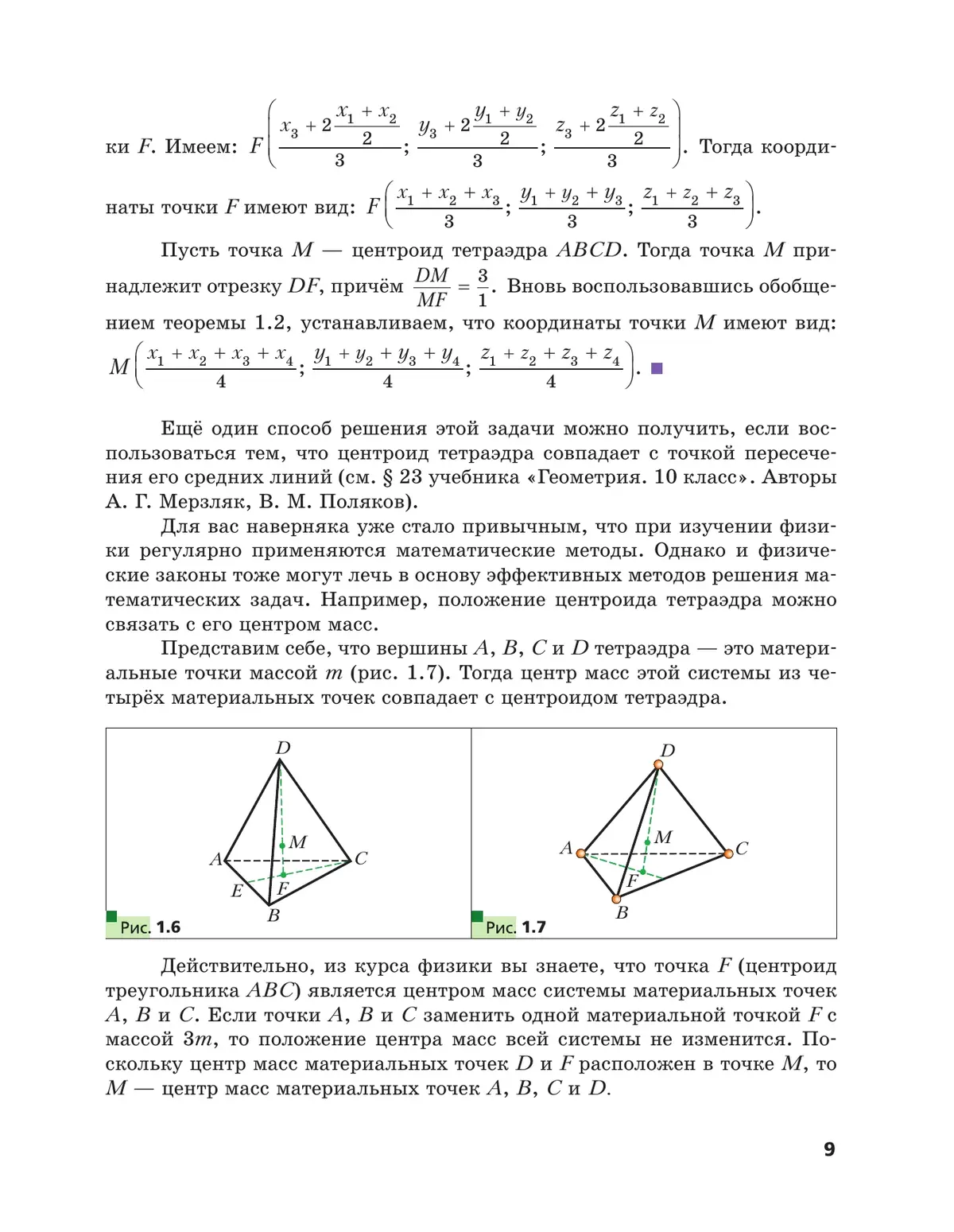 Мерзляк. Геометрия. 11 класс. Учебник. Углубленный — купить по ценам от 931  ₽ в Москве | интернет-магазин Методлит.ру