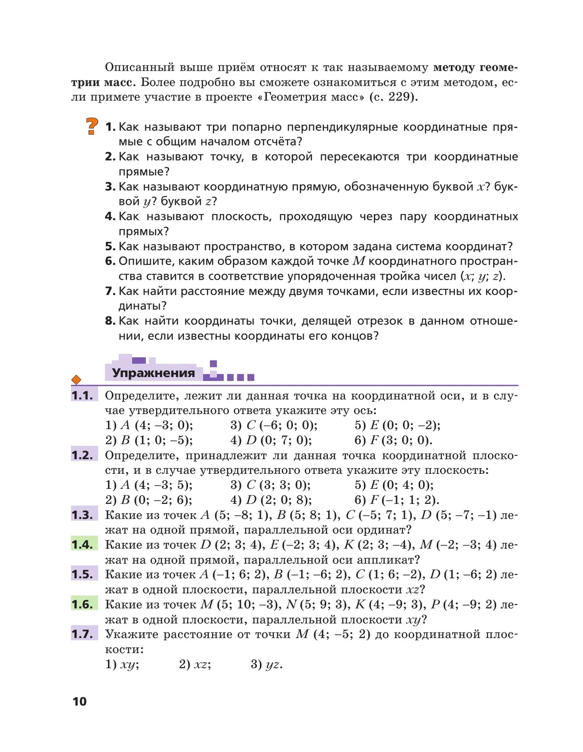 Мерзляк. Геометрия. 11 класс. Учебник. Углубленный — купить по ценам от 931  ₽ в Москве | интернет-магазин Методлит.ру