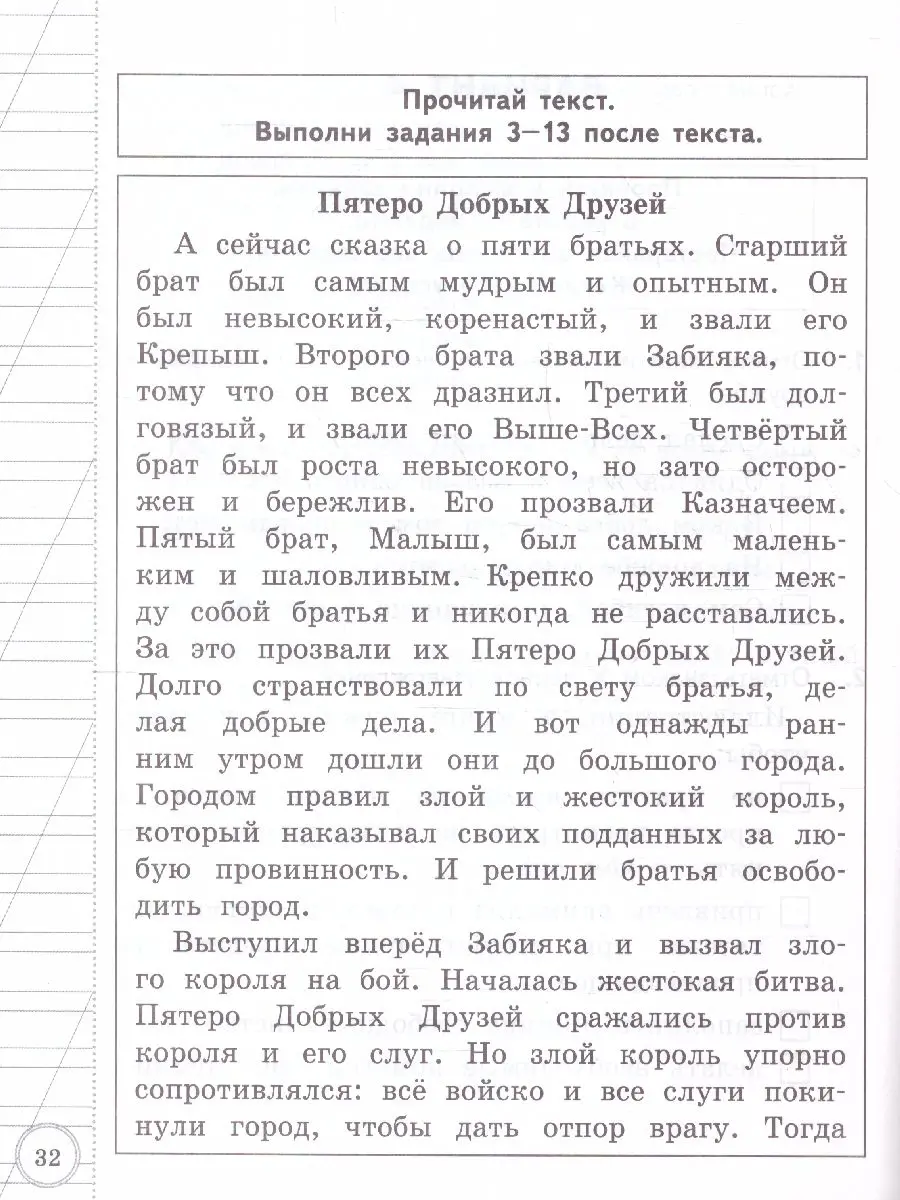 Трофимова. Литературное Чтение. 2 класс. 10 Вариантов. ВСОКО — купить по  ценам от 165 ₽ в Москве | интернет-магазин Методлит.ру