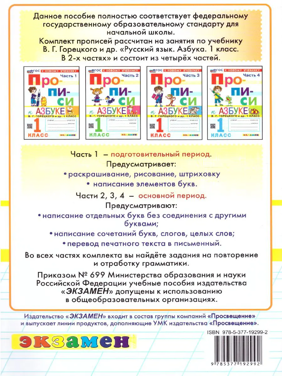 Козлова. Обучение грамоте. 1 класс. Прописи. Часть 1. Школа России. ФГОС  новый. (к новому учебнику) — купить по ценам от 73 руб в Москве |  интернет-магазин Методлит.ру