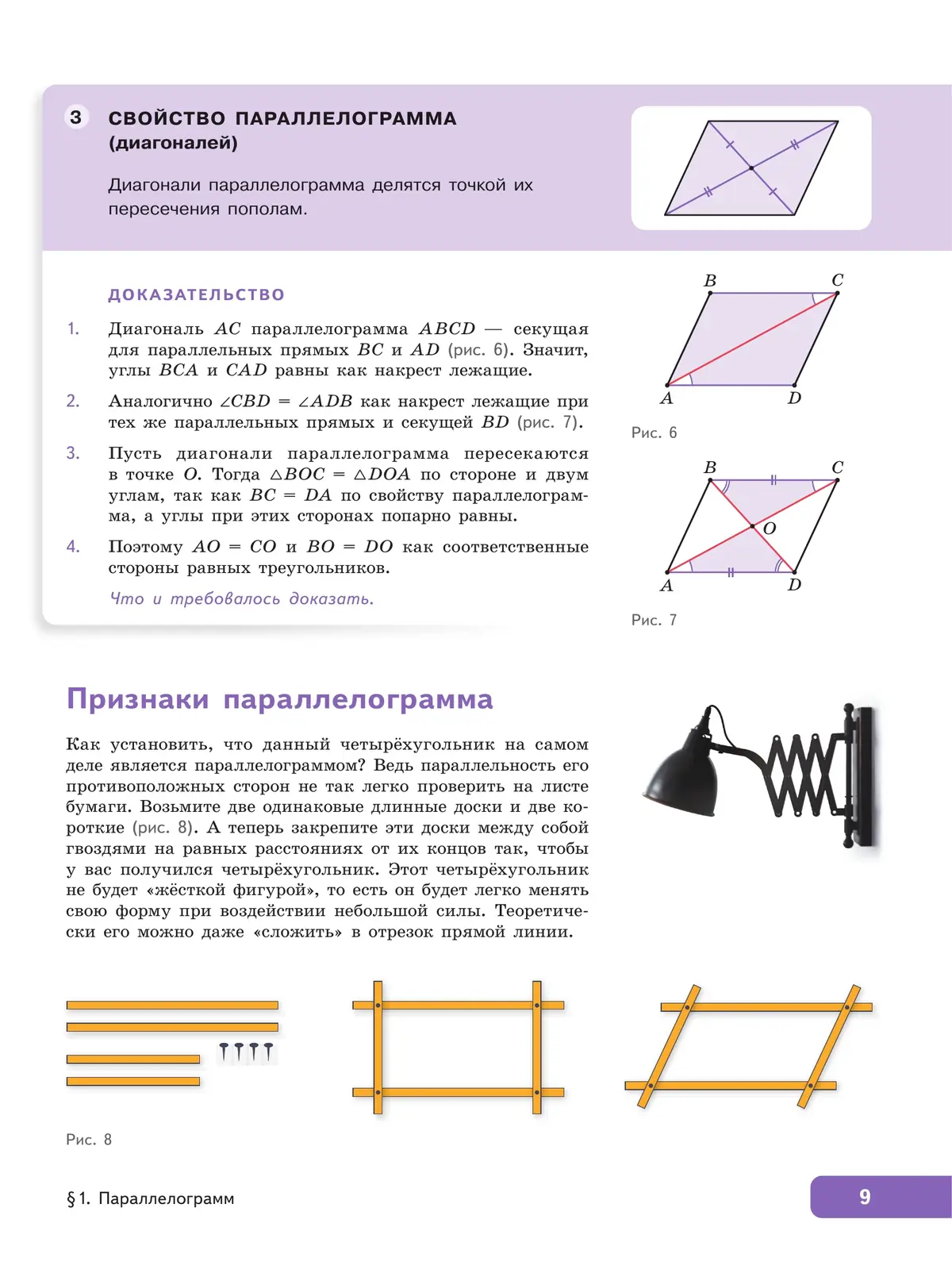 Волчкевич. Геометрия. 8 класс. Учебное пособие. Часть 1. Базовый уровень. —  купить по ценам от 700 ₽ в Москве | интернет-магазин Методлит.ру