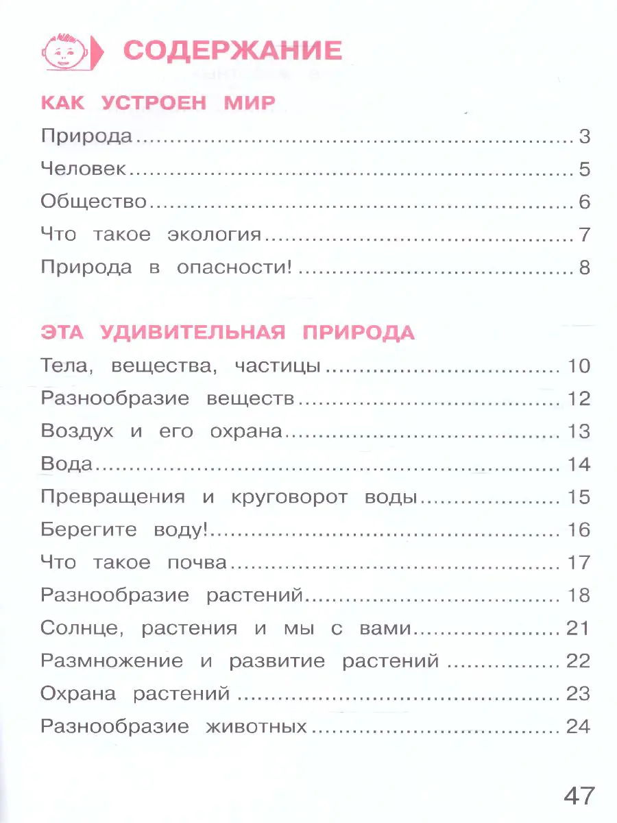 Плешаков. Окружающий мир. 3 класс. Тетрадь для тренировки и самопроверки.  1. — купить по ценам от 229 ₽ в Москве | интернет-магазин Методлит.ру