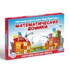 Настольная игра "Математические домики". 4+