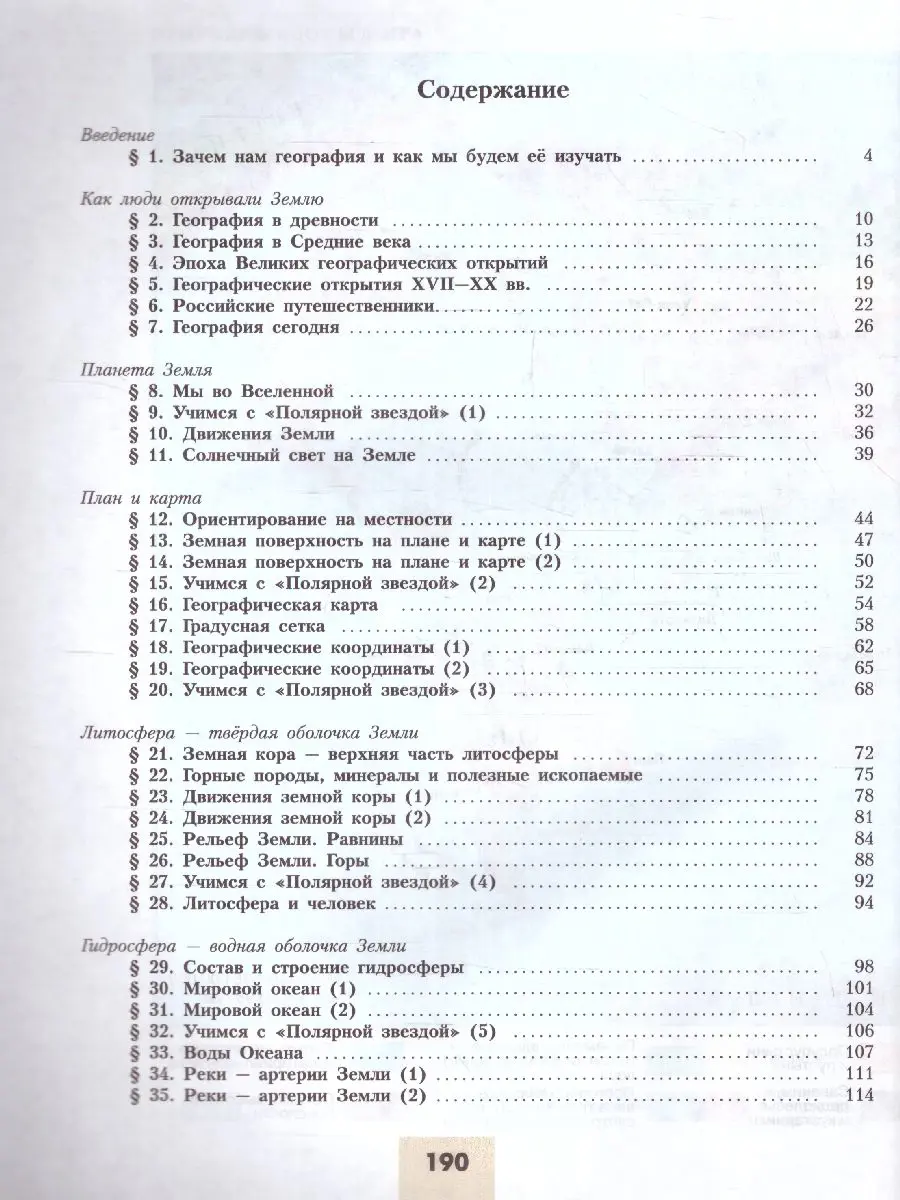 Алексеев. География. 5-6 класс. Учебник. ФГОС Новый — купить по ценам от  1189 ₽ в Москве | интернет-магазин Методлит.ру