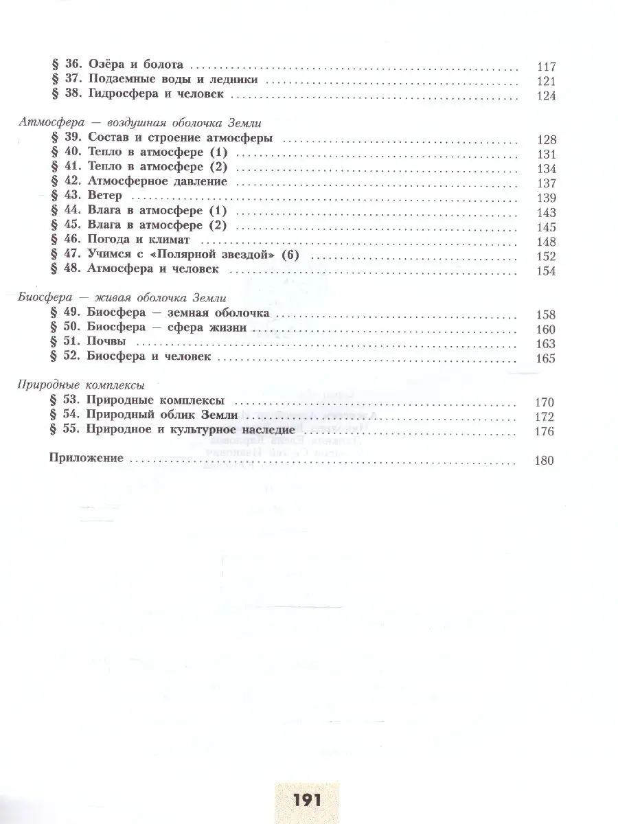 Алексеев. География. 5-6 класс. Учебник. ФГОС Новый — купить по ценам от  1189 ₽ в Москве | интернет-магазин Методлит.ру