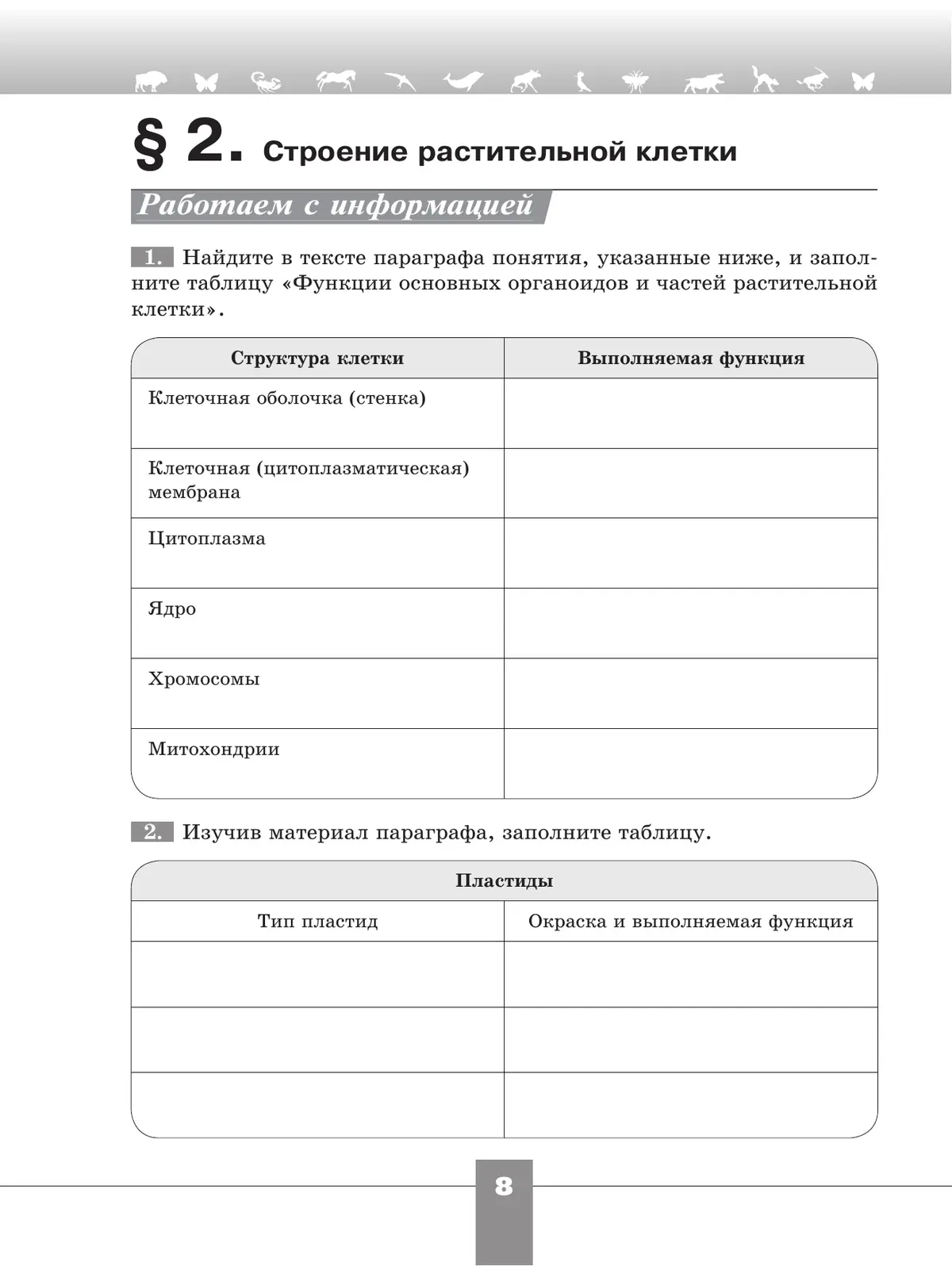 Пасечник. Биология. 6 класс. Рабочая тетрадь. 