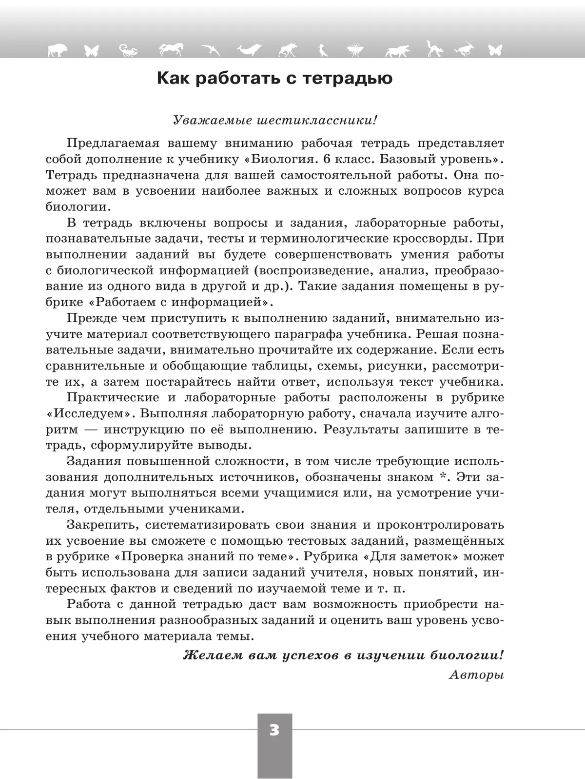 Пасечник. Биология. 6 класс. Рабочая тетрадь. 