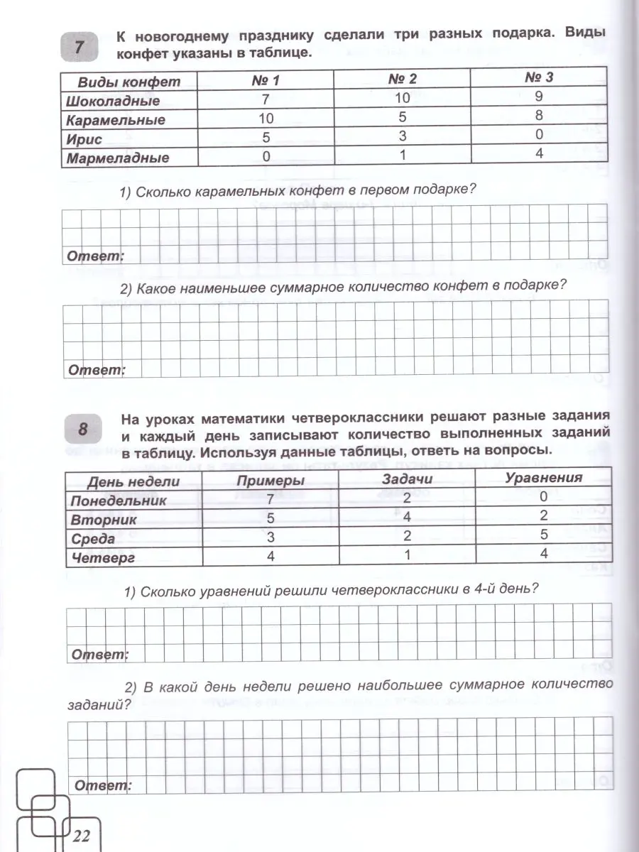 Сазонова. Всероссийские проверочные работы (ВПР). Математика. 4 класс. 100  типовых заданий — купить по ценам от 112 ₽ в Москве | интернет-магазин  Методлит.ру