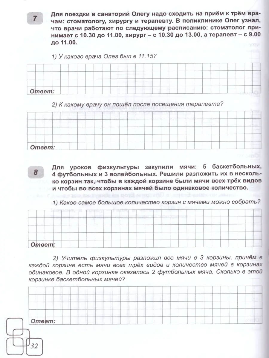 Сазонова. Всероссийские проверочные работы (ВПР). Математика. 4 класс. 100  типовых заданий — купить по ценам от 112 ₽ в Москве | интернет-магазин  Методлит.ру