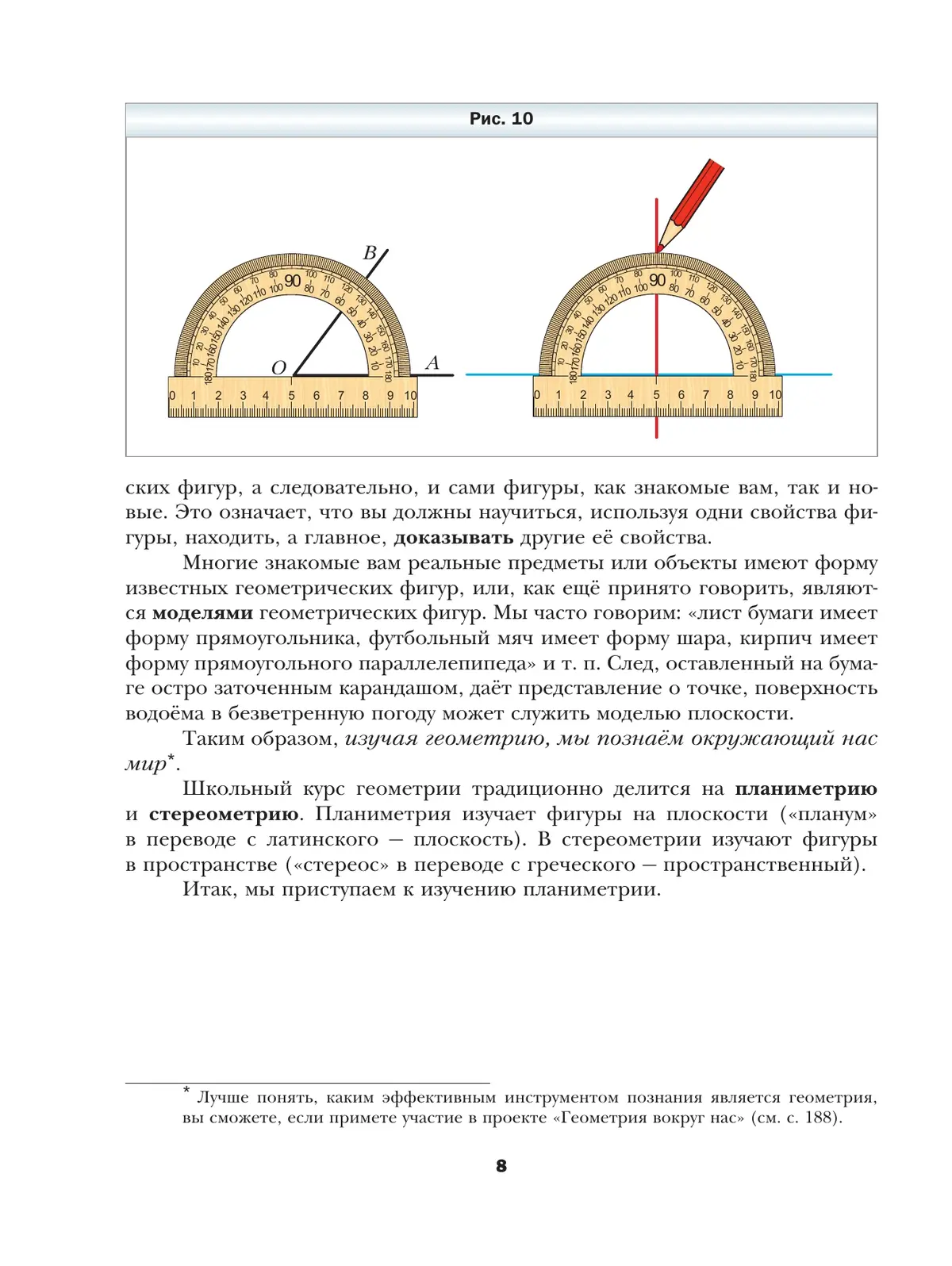 Мерзляк. Геометрия. 7 класс. Учебное пособие. (Просвещение) — купить по  ценам от 927 ₽ в Москве | интернет-магазин Методлит.ру