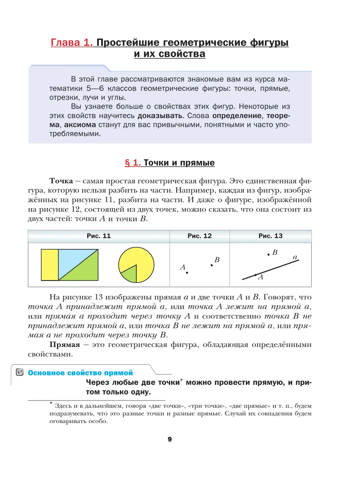 Мерзляк. Геометрия. 7 класс. Учебное пособие. (Просвещение) — купить по  ценам от 927 ₽ в Москве | интернет-магазин Методлит.ру