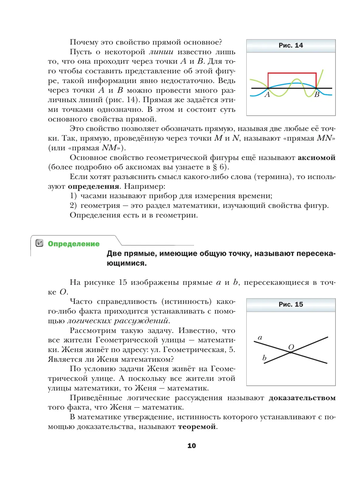 Мерзляк. Геометрия. 7 класс. Учебное пособие. (Просвещение) — купить по  ценам от 927 ₽ в Москве | интернет-магазин Методлит.ру