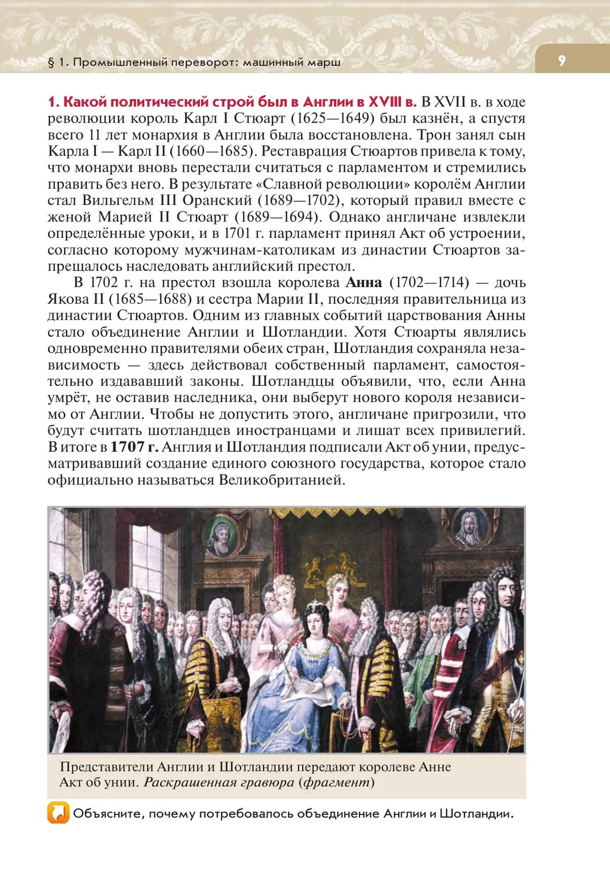 Морозов. Всеобщая история. 8 класс. История Нового времени. XVIII в.  Учебник. (Просвещение) — купить по ценам от 1120 ₽ в Москве |  интернет-магазин Методлит.ру