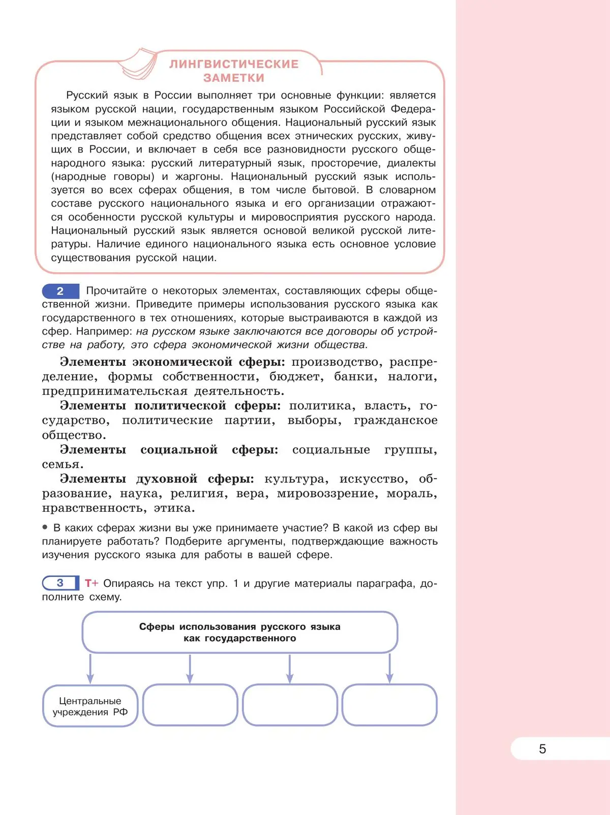 Рыбченкова. Русский язык. 6 класс. Учебное пособие. Часть 1. ФГОС Новый —  купить по ценам от 703 ₽ в Москве | интернет-магазин Методлит.ру