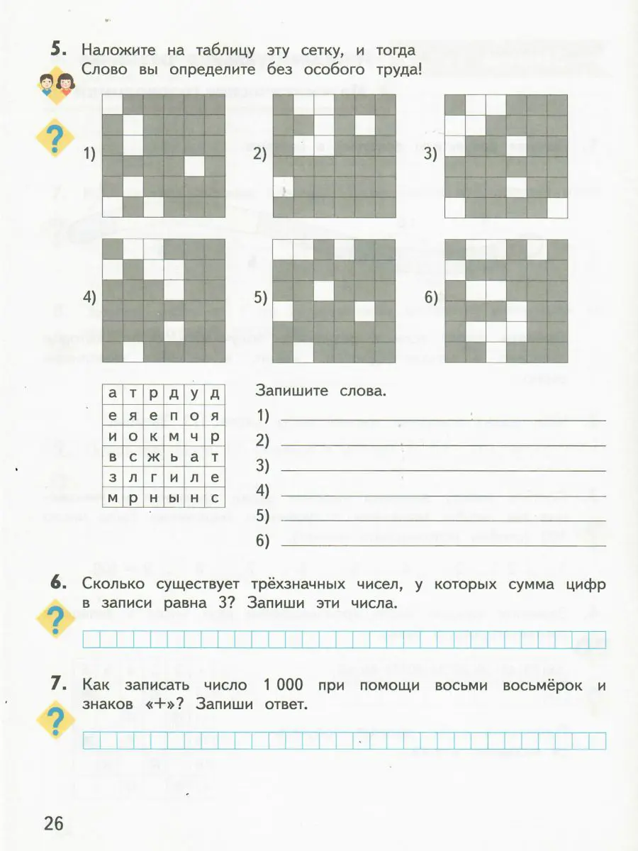 Кочурова. Занимательная математика. 3 класс. Рабочая тетрадь — купить по  ценам от 407 ₽ в Москве | интернет-магазин Методлит.ру