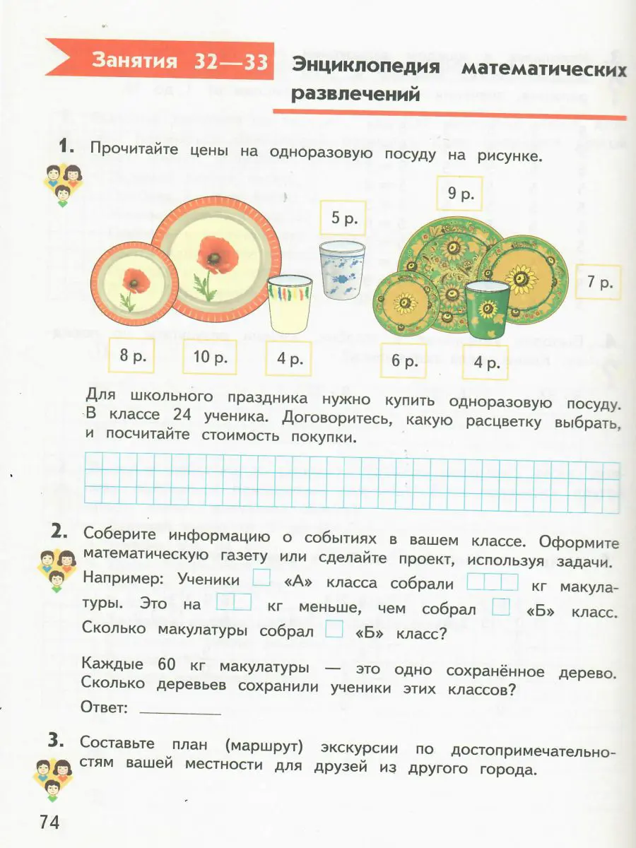 Кочурова. Занимательная математика. 3 класс. Рабочая тетрадь — купить по  ценам от 407 ₽ в Москве | интернет-магазин Методлит.ру