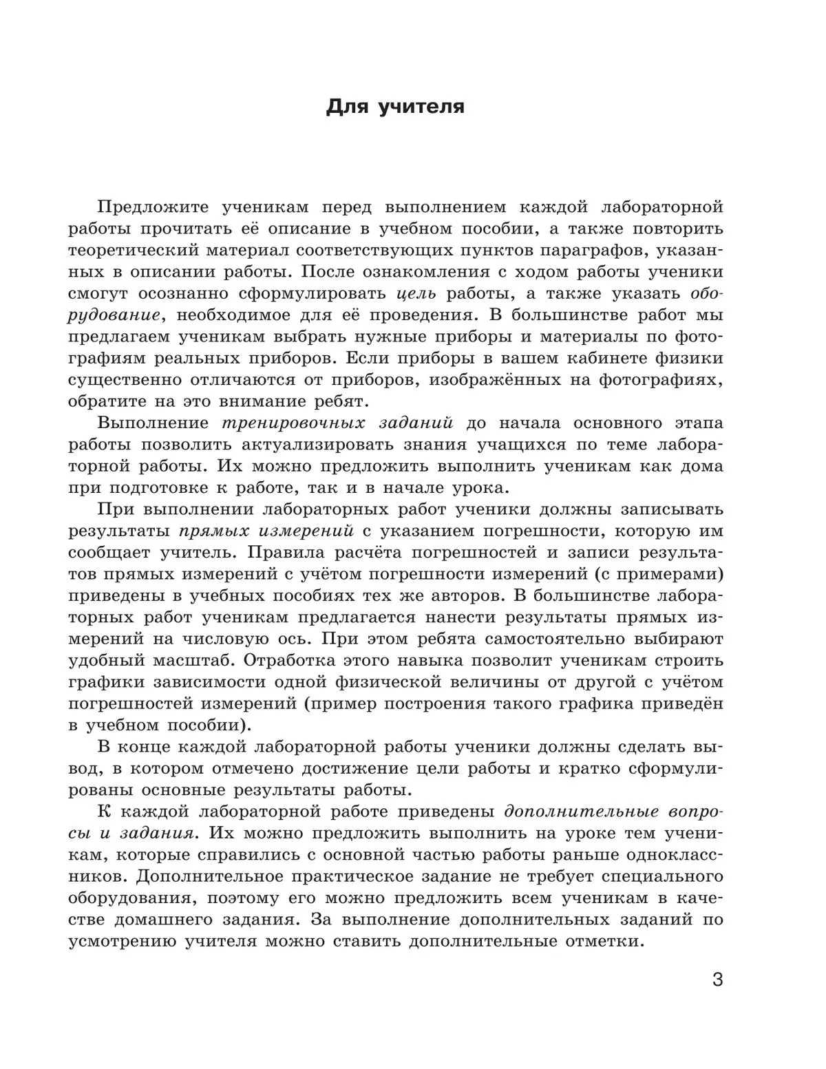 Генденштейн. Физика. 7 класс. Тетрадь для лабораторных работ. Базовый  уровень. ( Просвещение) — купить по ценам от 209 руб в Москве |  интернет-магазин Методлит.ру