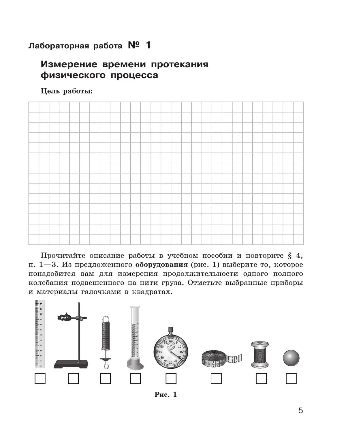 Генденштейн. Физика. 7 класс. Тетрадь для лабораторных работ. Базовый  уровень. ( Просвещение) — купить по ценам от 209 руб в Москве |  интернет-магазин Методлит.ру