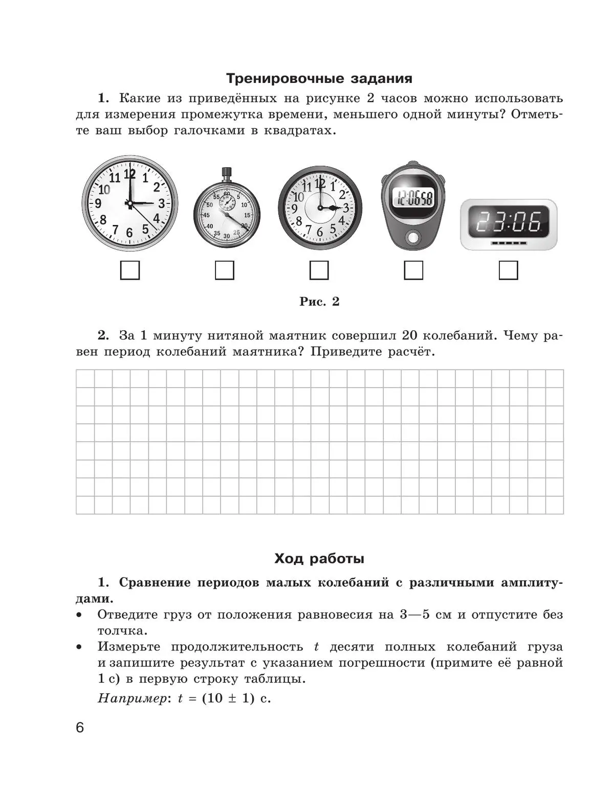 Генденштейн. Физика. 7 класс. Тетрадь для лабораторных работ. Базовый  уровень. ( Просвещение) — купить по ценам от 209 руб в Москве |  интернет-магазин Методлит.ру