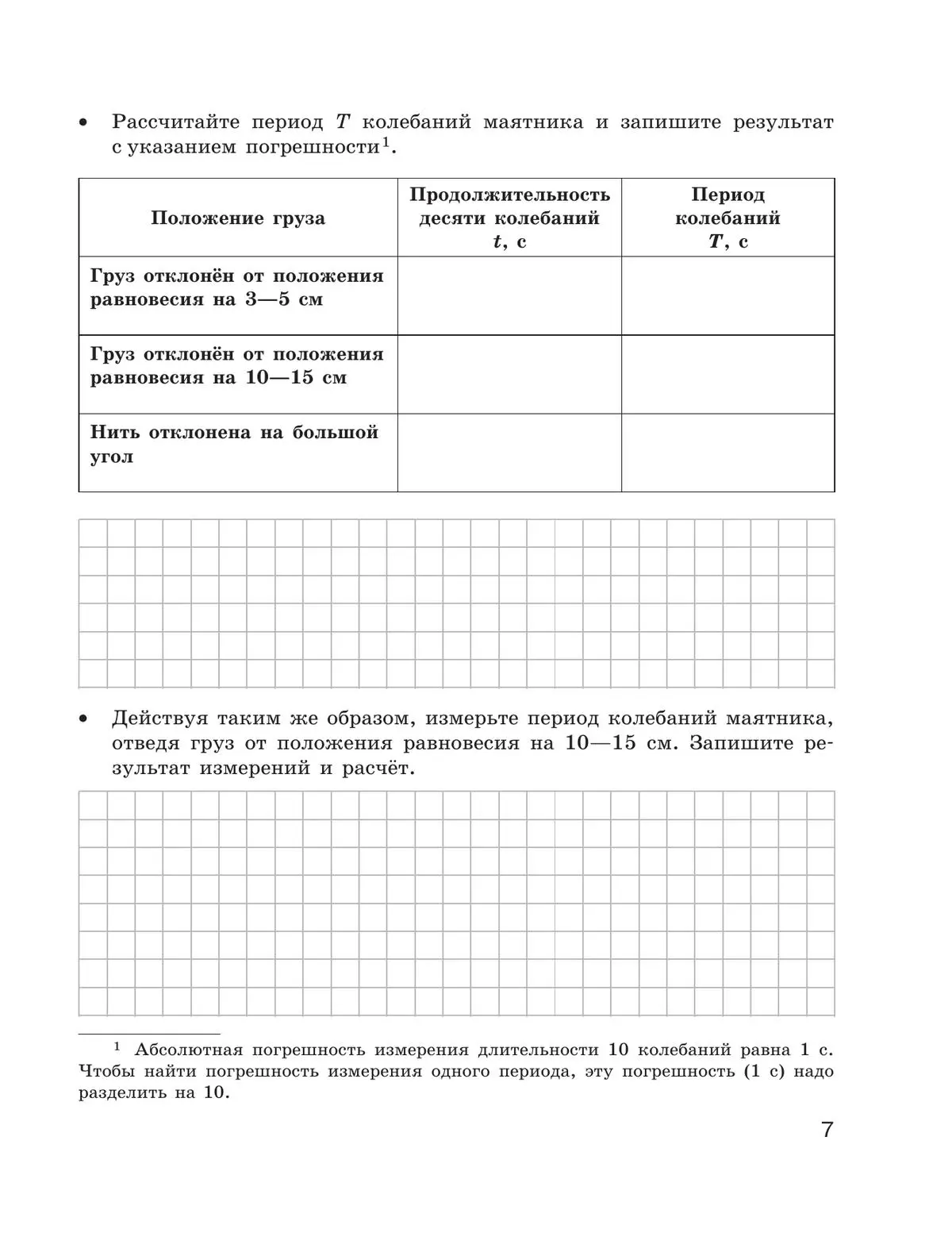 Генденштейн. Физика. 7 класс. Тетрадь для лабораторных работ. Базовый  уровень. ( Просвещение) — купить по ценам от 209 руб в Москве |  интернет-магазин Методлит.ру