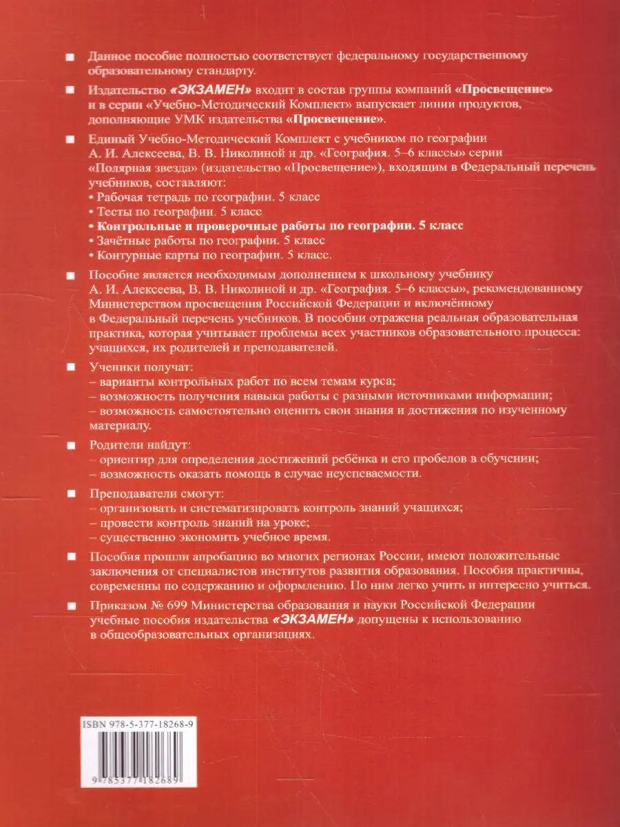 Николина. География. 5 класс. Контрольные работы. УМК Алексеевой. ФГОС  новый. — купить по ценам от 122 ₽ в Москве | интернет-магазин Методлит.ру