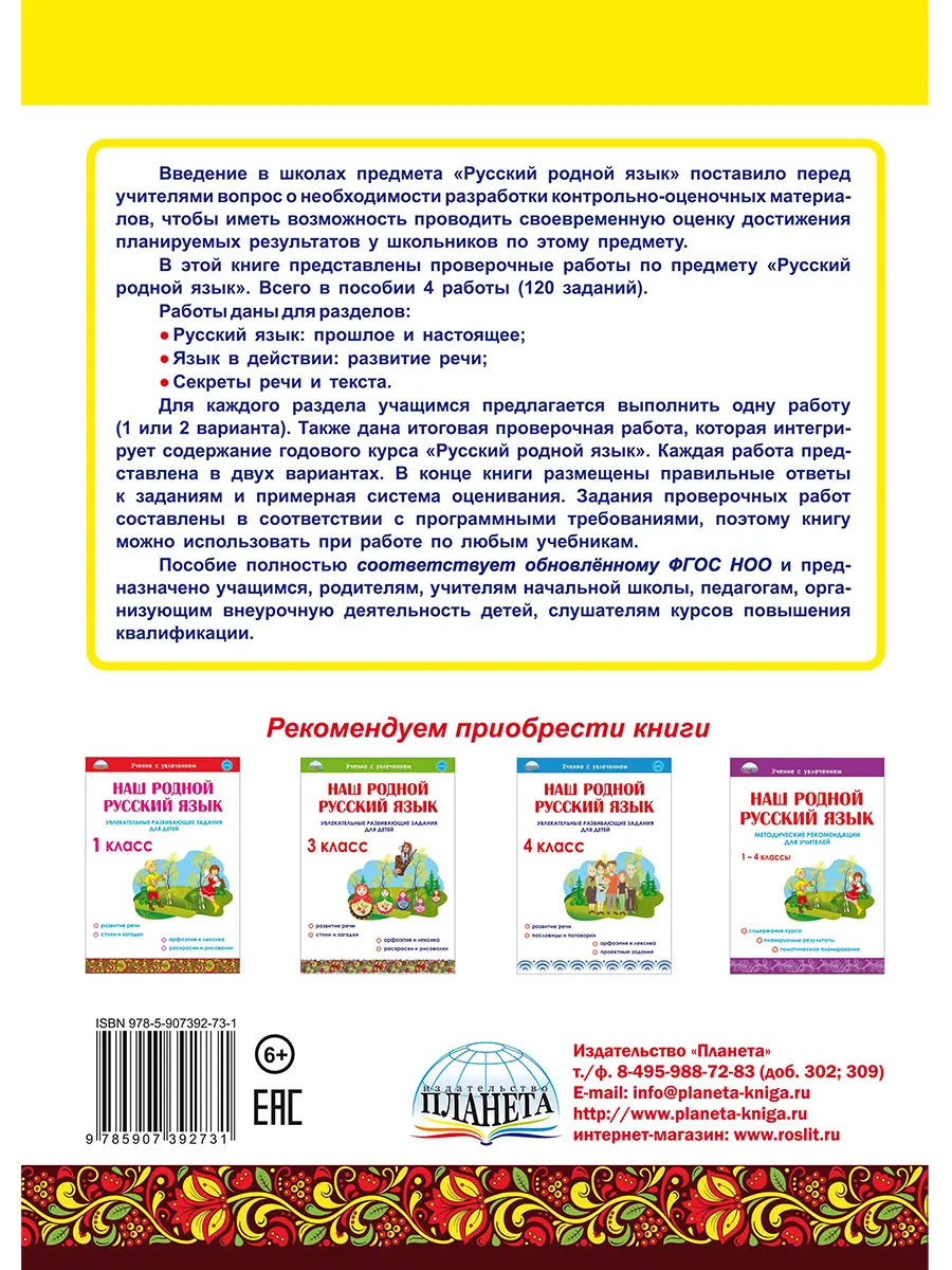 Понятовская. Русский родной язык. 2 класс. Проверочные работы. Учение с  увлеченим — купить по ценам от 106 руб в Москве | интернет-магазин  Методлит.ру