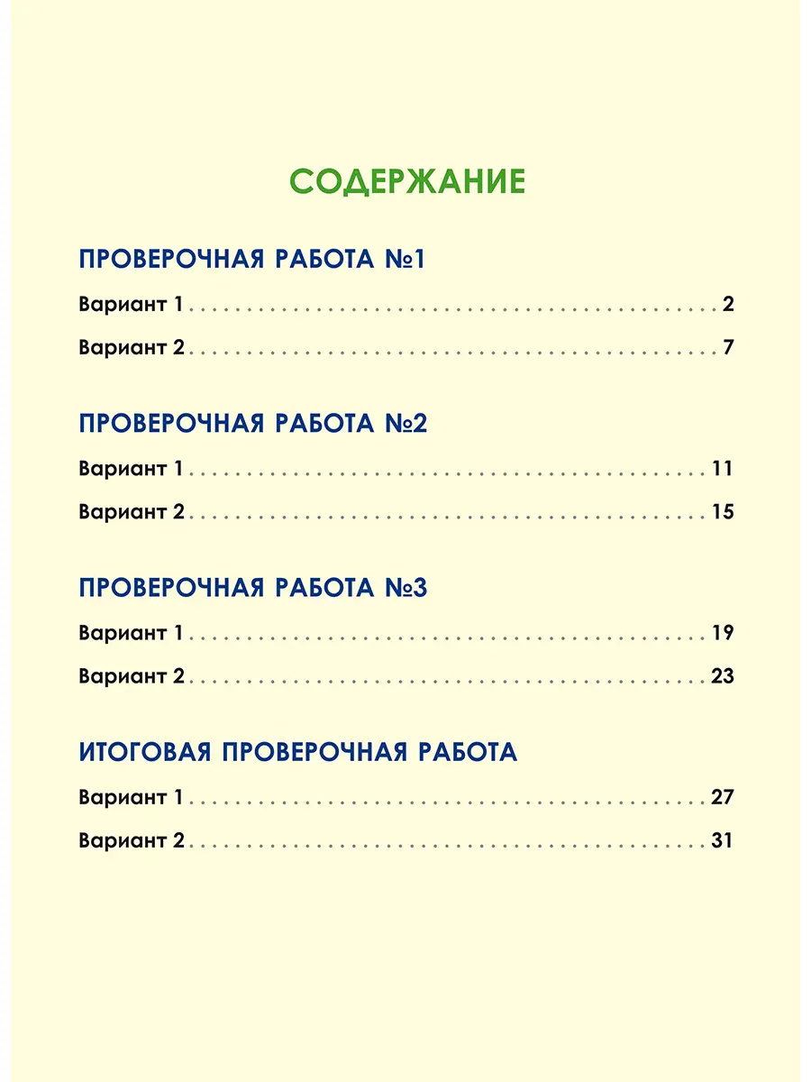 Понятовская. Русский родной язык. 2 класс. Проверочные работы. Учение с  увлеченим — купить по ценам от 106 руб в Москве | интернет-магазин  Методлит.ру