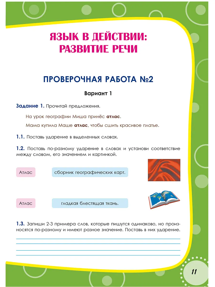 Понятовская. Русский родной язык. 2 класс. Проверочные работы. Учение с  увлеченим — купить по ценам от 106 руб в Москве | интернет-магазин  Методлит.ру