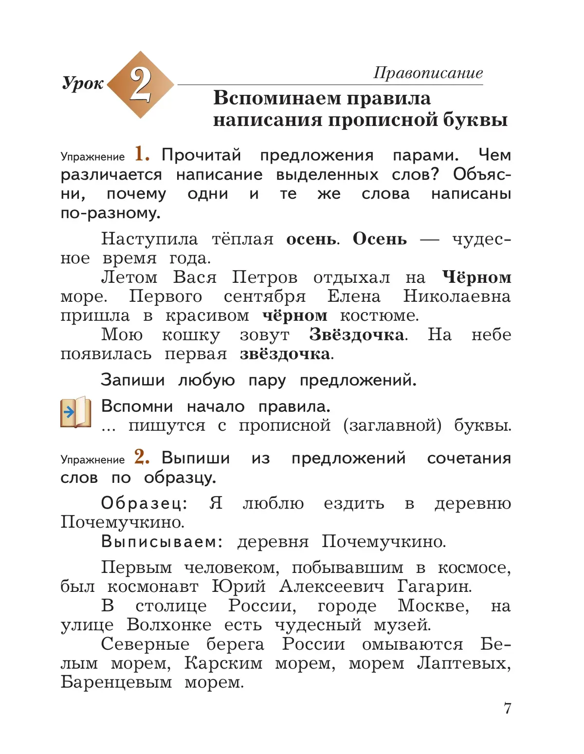 Иванов. Русский язык. 3 класс. Учебник. Часть 1. (Просвещение) — купить по  ценам от 858 ₽ в Москве | интернет-магазин Методлит.ру