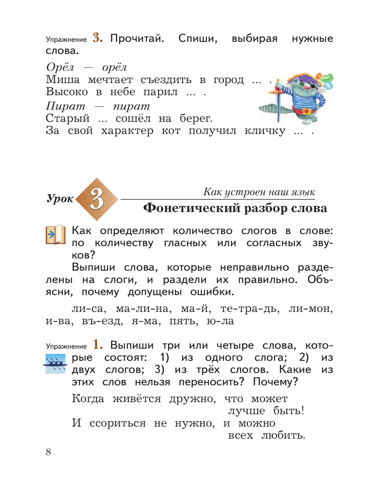 Иванов. Русский язык. 3 класс. Учебник. Часть 1. (Просвещение) — купить по  ценам от 832 руб в Москве | интернет-магазин Методлит.ру