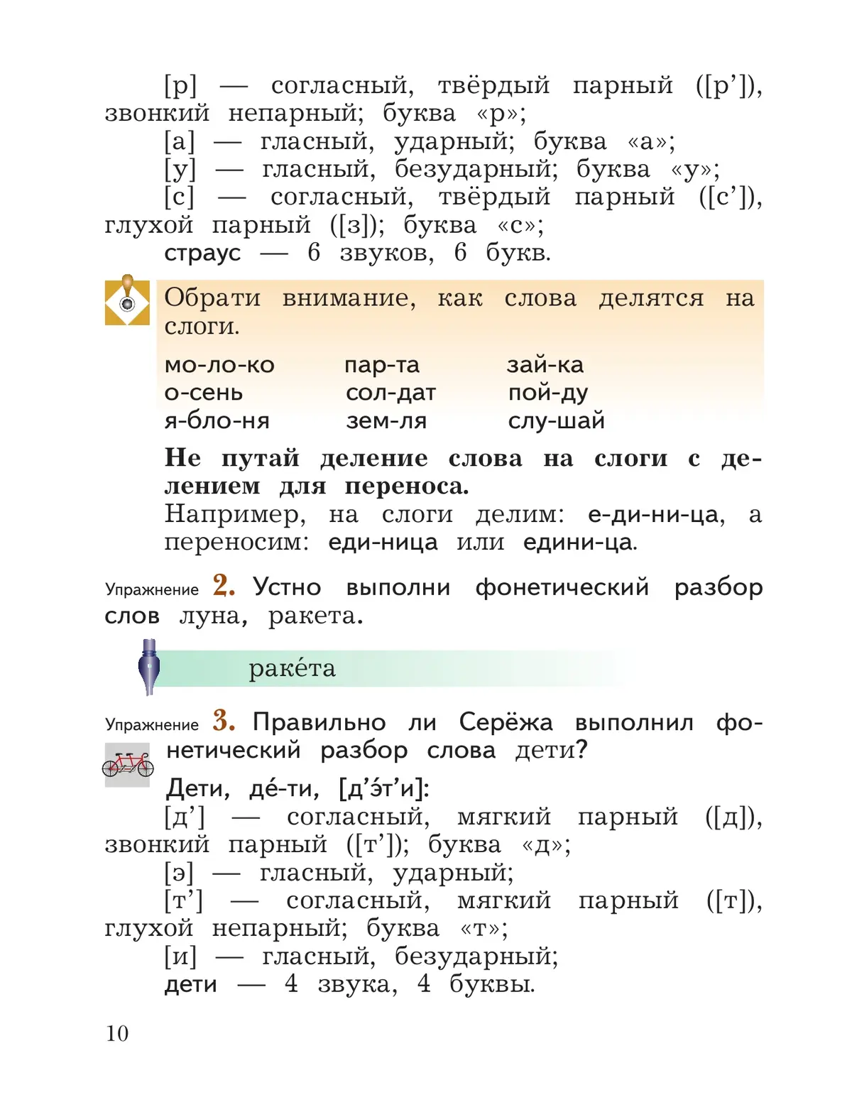 Иванов. Русский язык. 3 класс. Учебник. Часть 1. (Просвещение) — купить по  ценам от 832 руб в Москве | интернет-магазин Методлит.ру